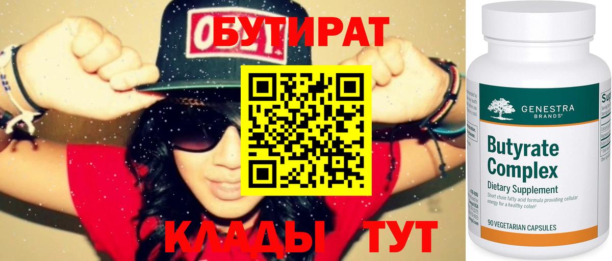 Бутират оксибутират  Вход с VPN  БУТИРАТ  Котельники 