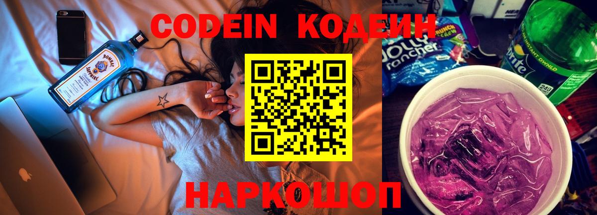 Кодеиновый сироп Lean напиток Lean (лин)  Codein напиток Lean (лин)  Котельники 
