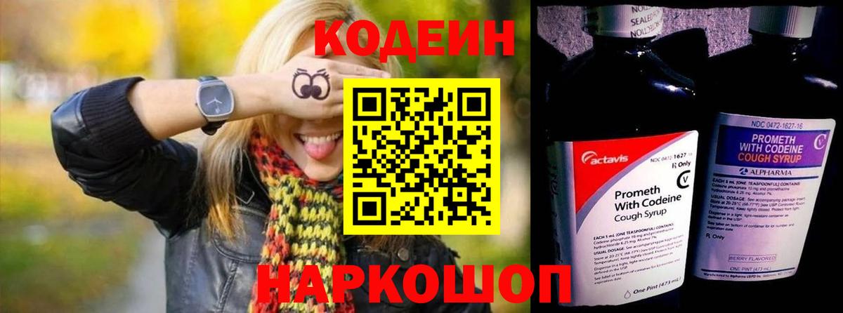 Котельники  Кодеиновый сироп Lean напиток Lean (лин)  Вход с VPN  Кодеин напиток Lean (лин) 