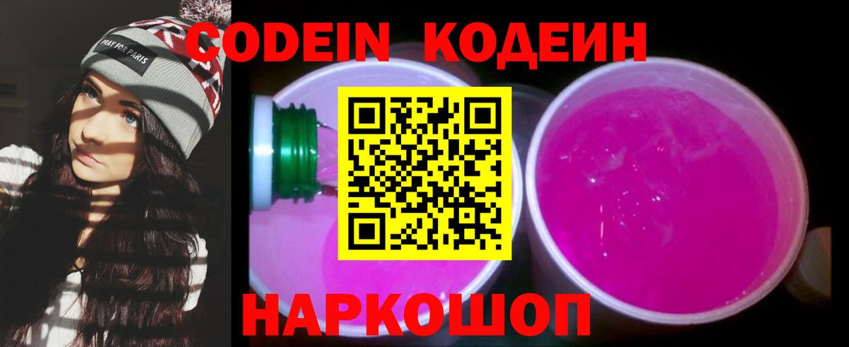 Codein Purple Drank Котельники