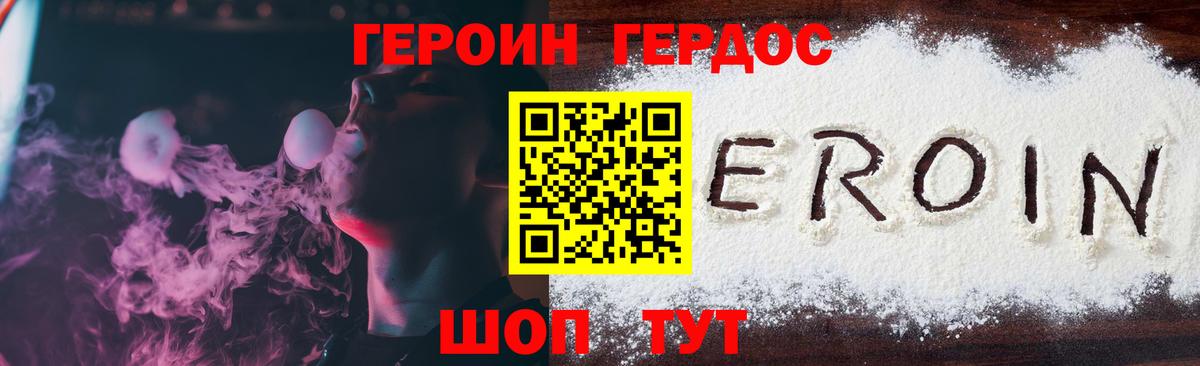 Героин хмурый Котельники