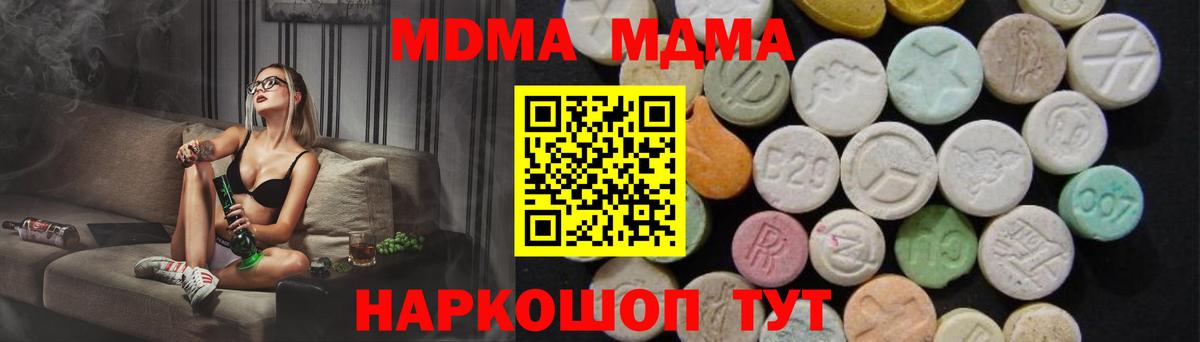Котельники  MDMA кристаллы  MDMA  Вход с VPN  MDMA молли 