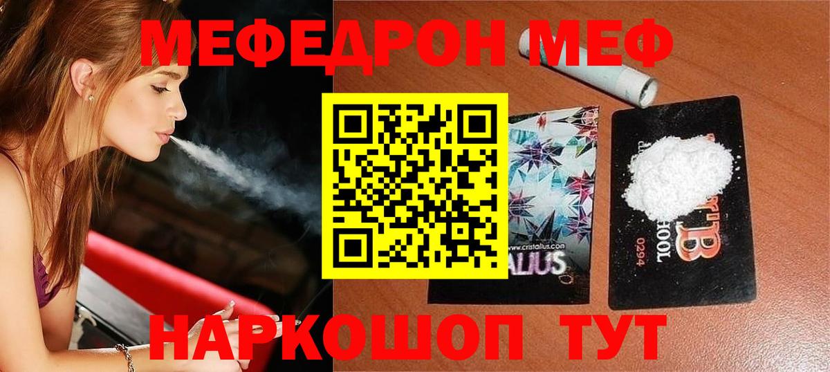 МЯУ-МЯУ  Котельники  МЕФ mephedrone  Меф мяу мяу 