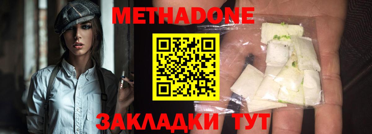 МЕТАДОН methadone  Метадон VHQ  Котельники 