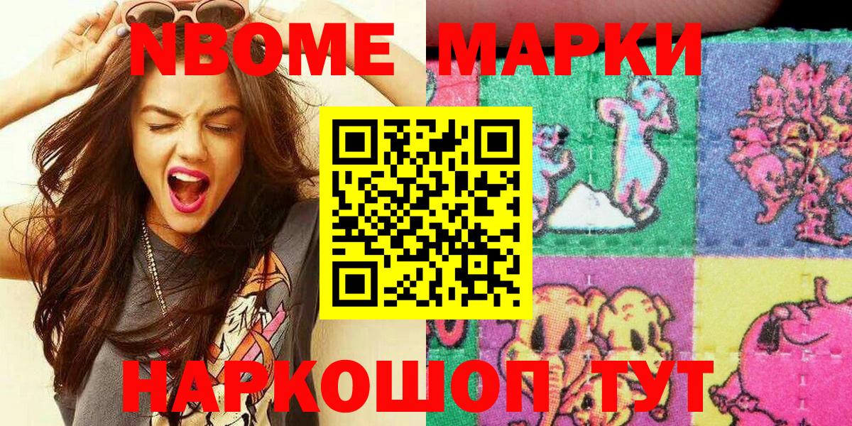 Наркотические марки 1,5мг  Котельники 